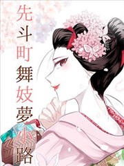 山海食堂漫画封面